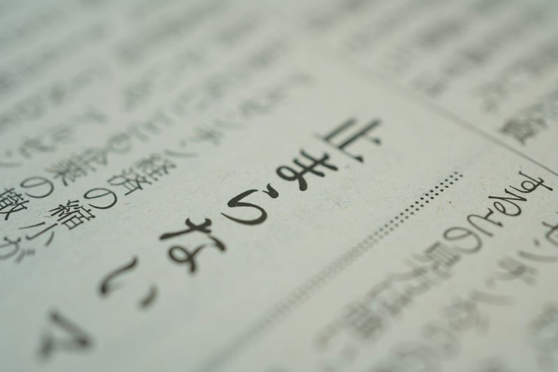 15 Different Ways to Say “No” In Japanese